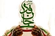 جان‌فدا فقط نام نیست؛ تاریخِ زیستهٔ مسئولیت‌پذیری اجتماعی یک ملت