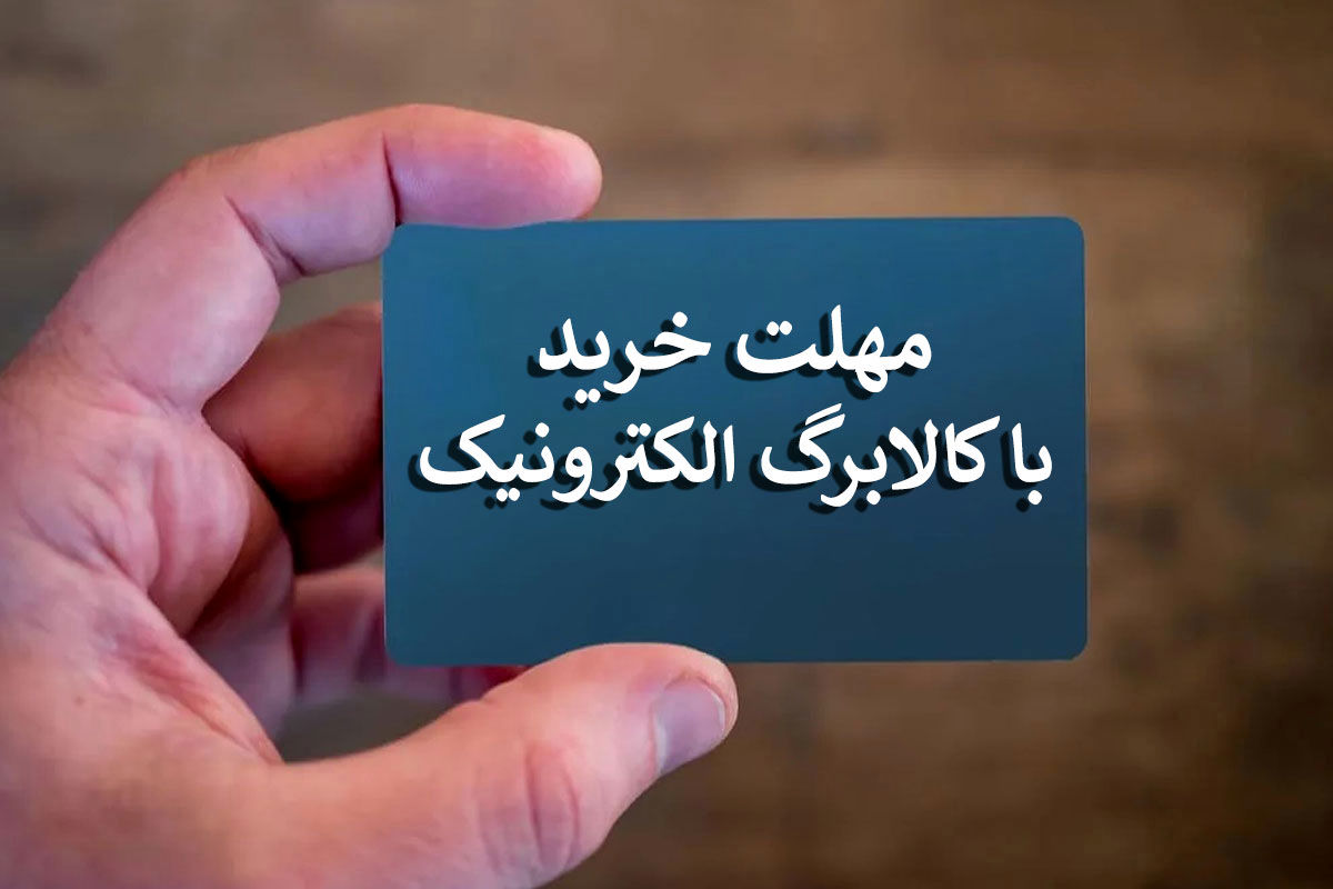  خبر مهم درباره یارانه فجرانه ؛ اگر از یارانه فجرانه استفاده نکنیم چه اتفاقی برای یارانه‌مان می‌افتد؟