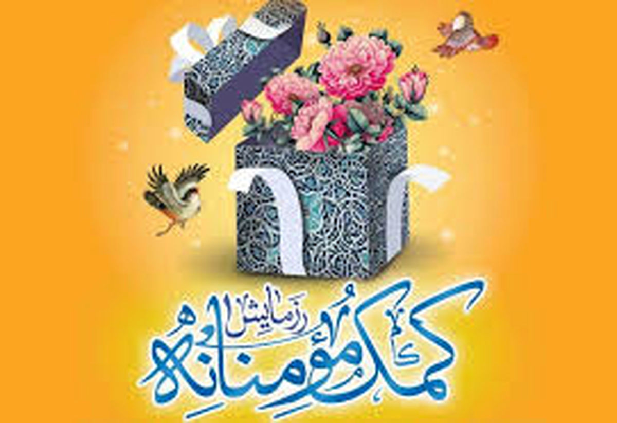 مدافعان حجاب ؛ مشعول رساندن ارزاق به محرومین
