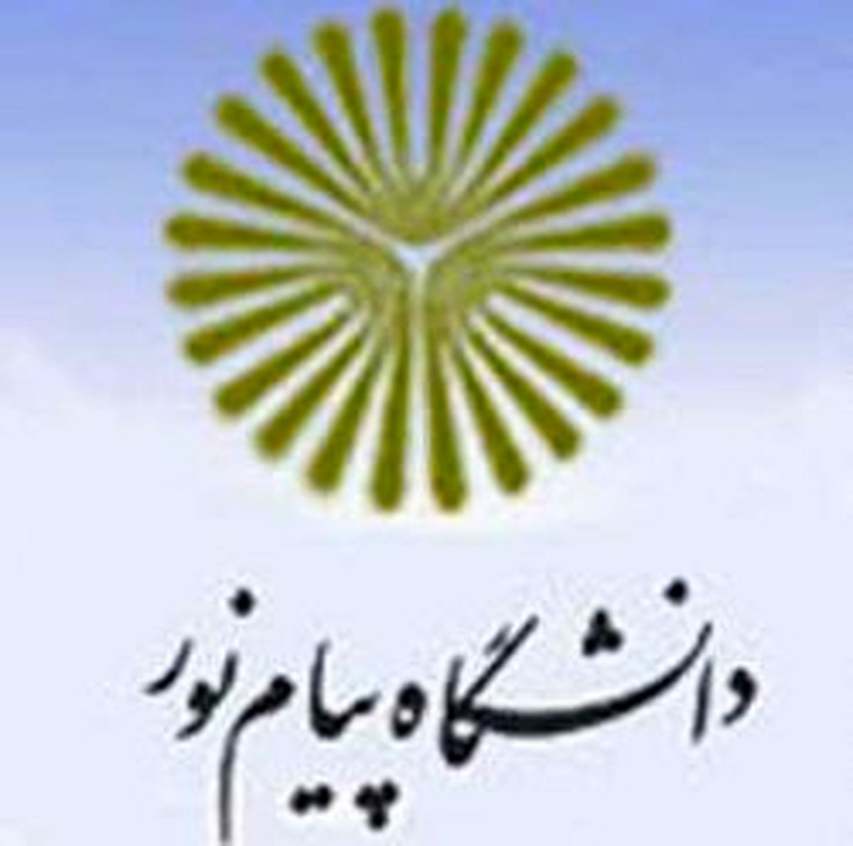 تمدیدثبت‌نام قبولی‌های فراگیر پیام نور تادوشنبه