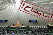 وزرای دولت سیزدهم در پیچ استیضاح/ نارضایتی مجلسی ها  از برخی وزرا