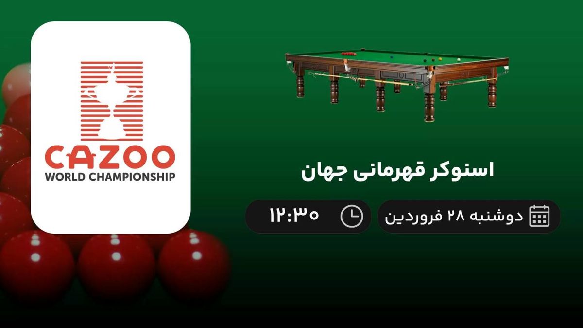 پخش زنده اسنوکر قهرمانی جهان امروز 28 فروردین 1402