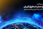  بیانیه‌ی مرکز تحقیقات و آینده‌پژوهی سازمان فضای مجازی سراج در خصوص طرح صیانت از فضای مجازی 