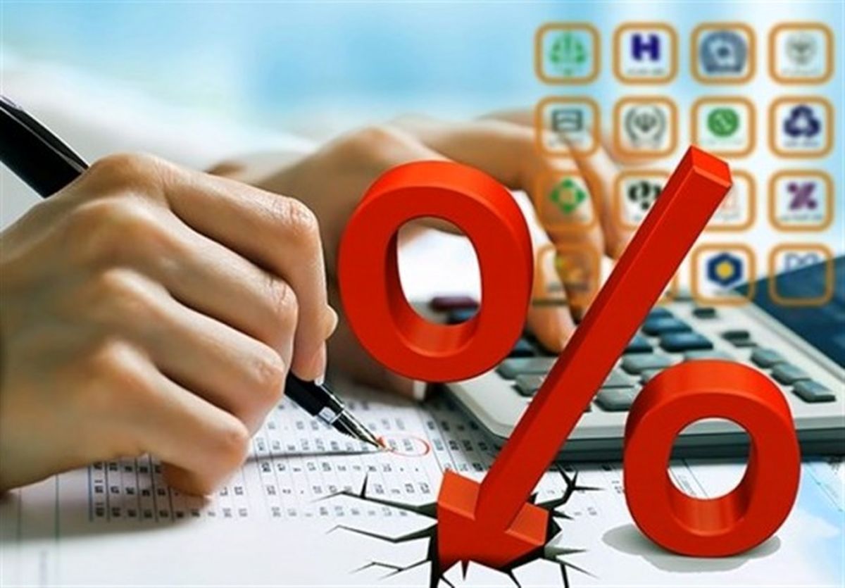 پیامدهای کاهش نرخ سود سپرده‌های بانکی