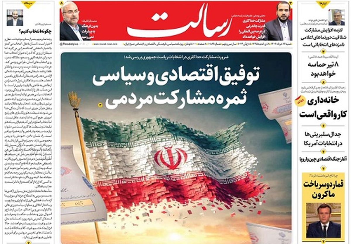 توفیق اقتصادی و سیاسی ثمره مشارکت مردمی/فرمول وحدت/نامزدها باید از اقتصاد سردر بیاورند اداره دولت را نمی‌توان به مشاوران سپرد/پیشخوان