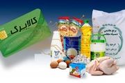 ادامه اجرای طرح کالابرگ الکترونیکی؟