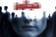 درامتدادتاریکی؛ حیله شیطانی!