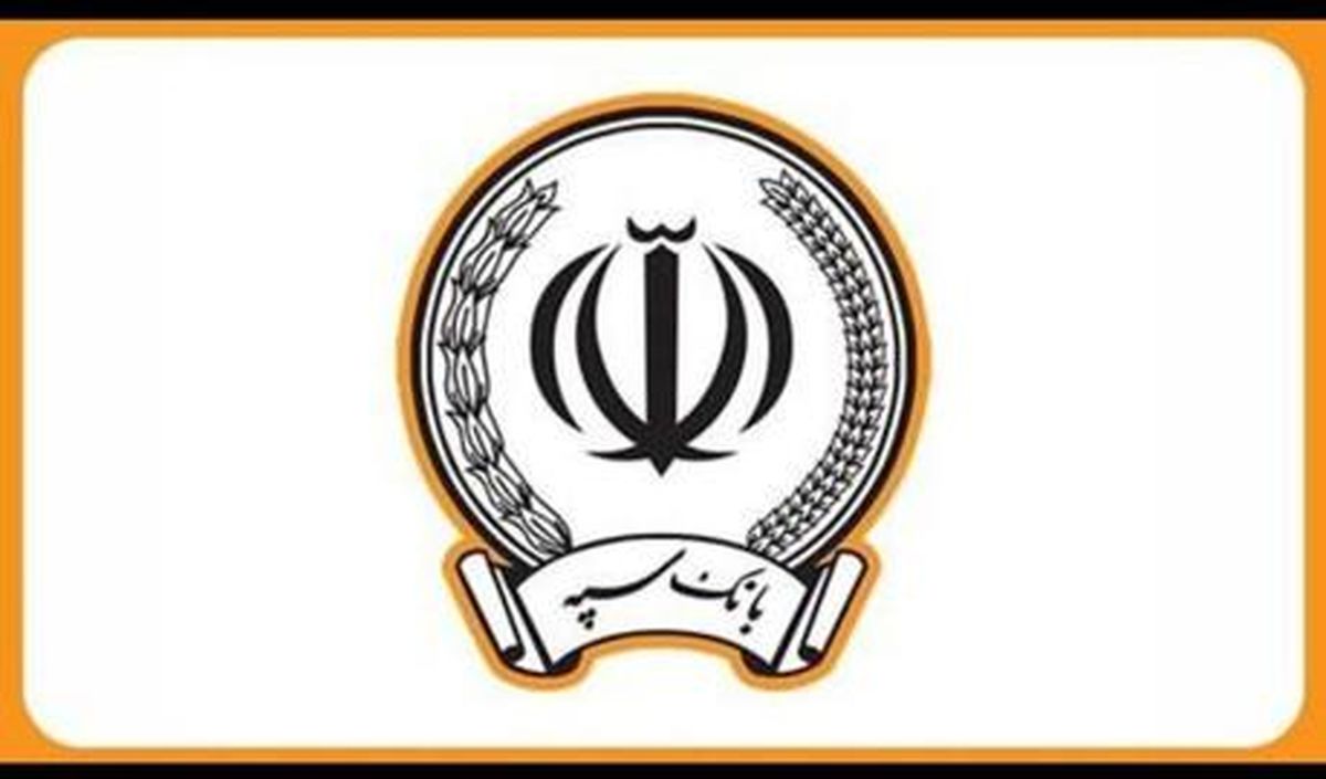 خدمات غیرحضوری و اینترنتی بانک سپه فعال شد