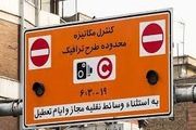 افزایش نرخ پایه طرح ترافیک به 100 هزار تومان