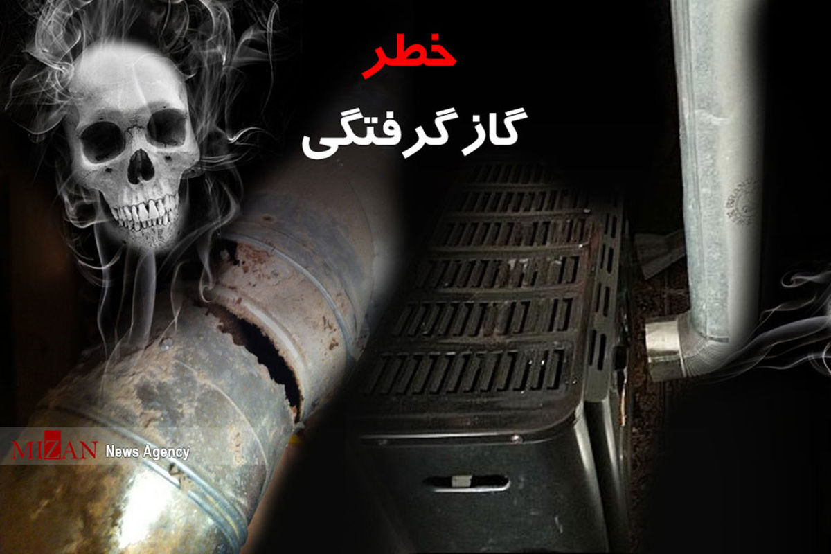 این بار گاز گرفتگی در غسالخانه
