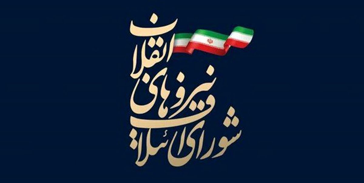 لیست ۱۵۹ نفره نامزدهای شورای ائتلاف نیروهای انقلاب مشخص شد + اسامی