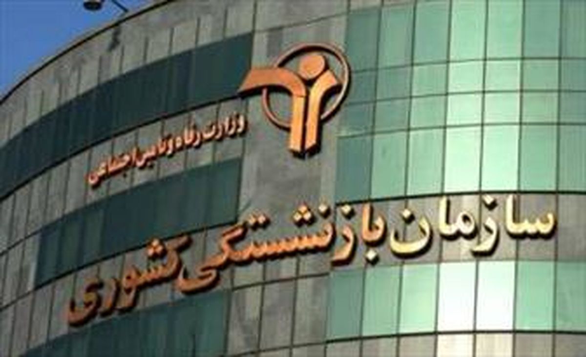 صندوق بازنشستگی کشوری حیاط خلوت اصلاح‌طلبان!