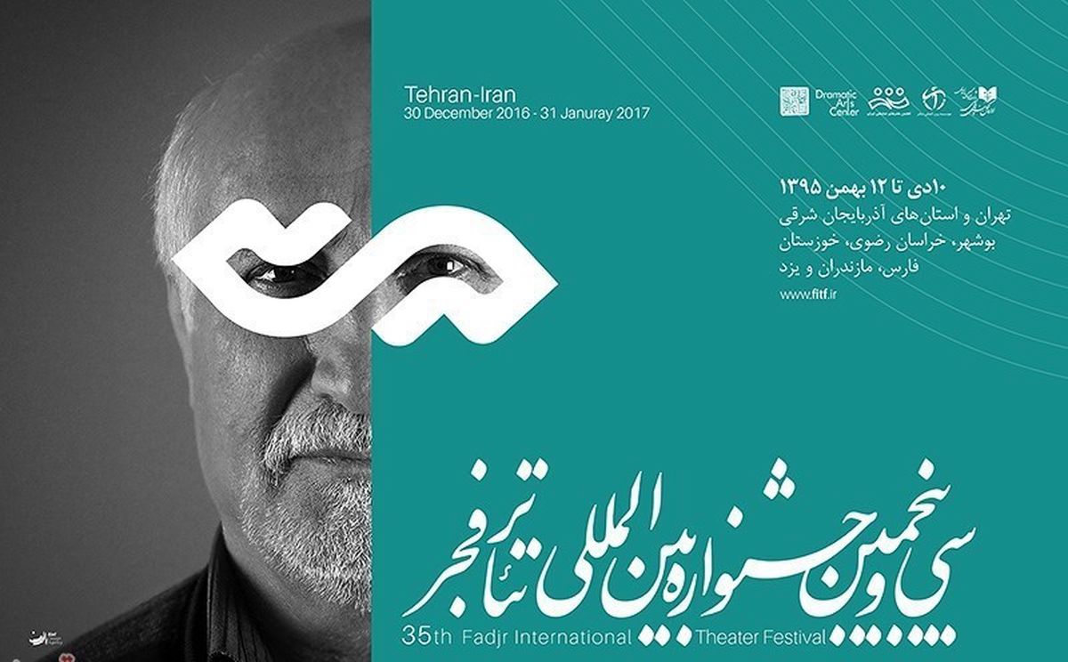برنامه های روز ششم تئاتر فجر