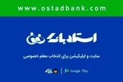 چطور با کمترین هزینه معلم خصوصی بگیریم؟