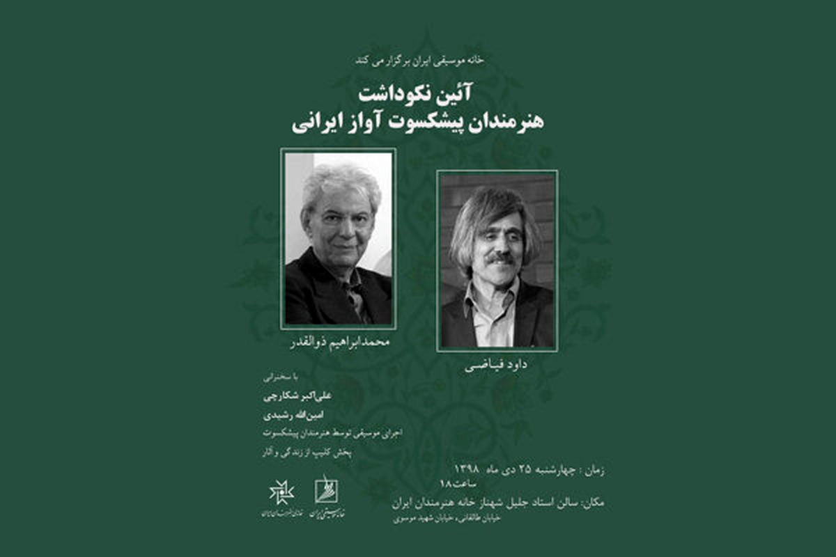 
نکوداشت دو خواننده پیشکسوت در خانه هنرمندان