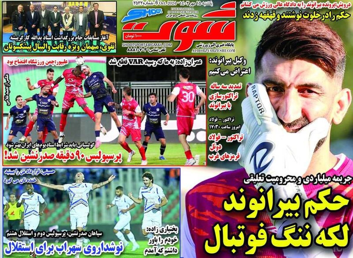 درویش:پرونده بیرانوند را به دادگاه عالی ورزش می‌کشانم/مشکل این تیم فقط نکونام بود/پیشخوان