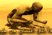 چرا انسان آفریده شد؟