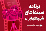 فیلم های در حال اکران سینماهای تهران، شیراز و مشهد