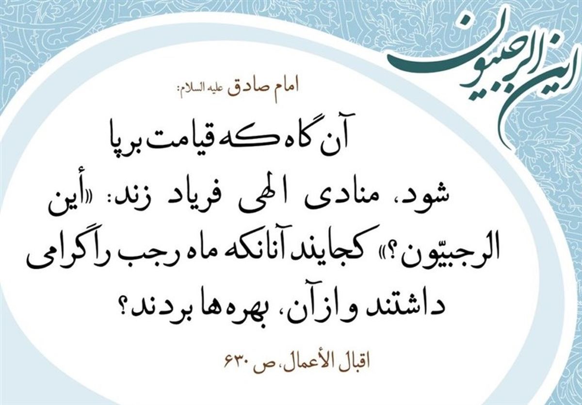۳ دعای مشهور ماه رجب 