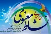 حضور پرشور اهالی بهارستان در طرح‌ نشاط معنوی