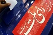 انتخابات بر گُسل جمهوریت و اشرافیت