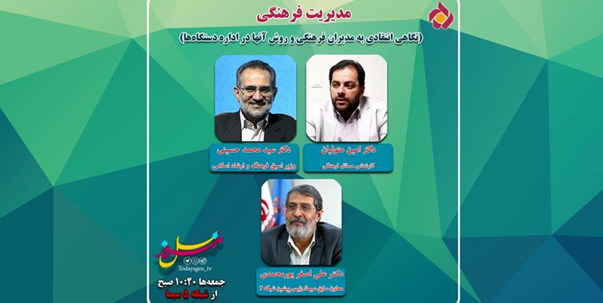 حسینی: فرهنگ در کشور ما اولویت ندارد/پورمحمدی: دولتمردان علاقه‌ای به انتقاد ندارند