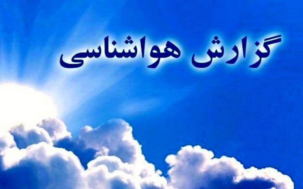 افزایش دما در نوار شمالی کشور
