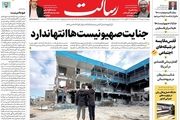 جنایت صهیونیست‌ها انتها ندارد/کابینه معرفی شد دعوای سهم‌خواهان ادامه دارد/کار و کاردان/پیشخوان