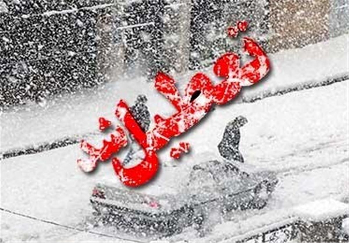 مدارس اردبیل برای دومین روز متوالی تعطیل شد
