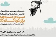 برگزاری جشنواره حمایت از کودکان کار