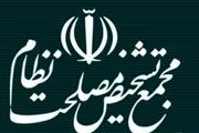 مجمع تشخیص مصلحت نظام: ثبت منابع ژنتیکی موجب مالکیت فکری است 