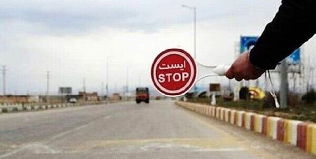 ممنوعیت‌های جدید جاده‌ای از شنبه