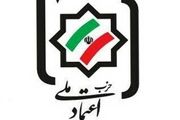 زلزله در اعتماد ملی