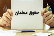 خبر خوش برای معلمان درباره پرداخت حقوق
