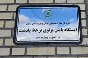 اصل ماجرای آلودگی هسته ای در ارس و واکنش سازمان انرژی اتمی