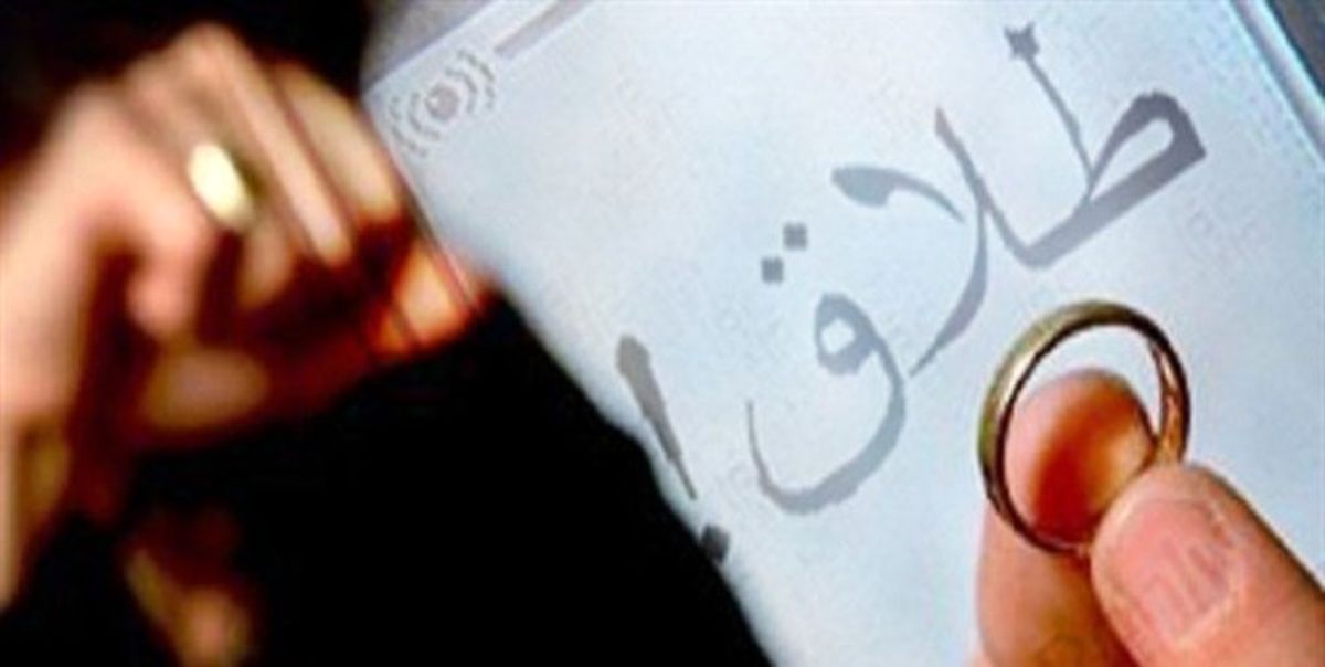 طلاق در میان مددجویان کمتر از آمار جامعه