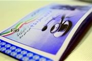 حذف دفترچه‌های خدمات درمانی تا سال ۹۳