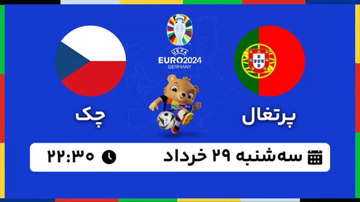 پخش زنده فوتبال پرتغال - چک ۲۹ خرداد ۱۴۰۳