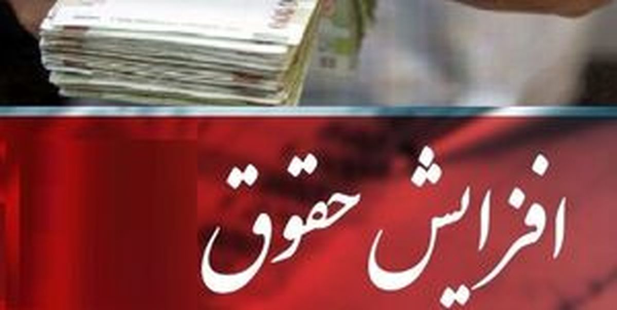 افزایش حقوق نیروهای مسلح از چه ماهی اعمال می شود؟