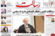 مخالفت نمایندگان مجلس با تشدید مجازات مفسدان/ پیشخوان سیاسی