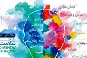 جزئیات برگزاری اجرایی هفته بهداشت روان در مدارس کشور + روزشمار
