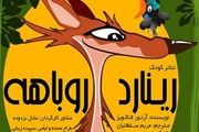 نمایش یک تئاتر ویژه کودکان در ارسباران