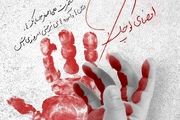 امضای کوچک؛ روایت حماسی ترین گریه های عاشورا