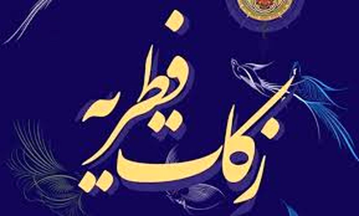 آمادگی نانوایی‌ها برای دریافت زکات فطره شهروندان
