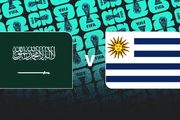 ترکیب احتمالی عربستان و اروگوئه