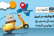 ارسال سریع تکنولایف در تبریز راه‌اندازی شد