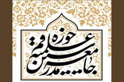 
واکنش جامعه‌مدرسین به خروج آمریکا از برجام
