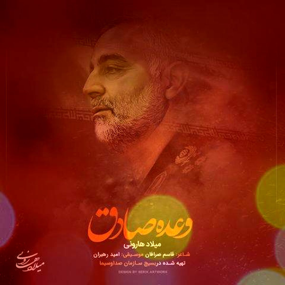 دانلود آهنگ وعده صادق