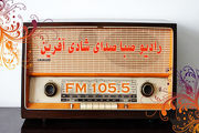 رادیو صبا نیمه شعبان را جشن می گیرد
