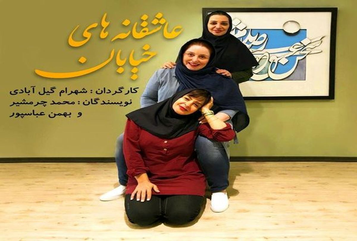 توقف اجرای نمایشِ پربازیگر «عاشقانه‌های خیابان» 
